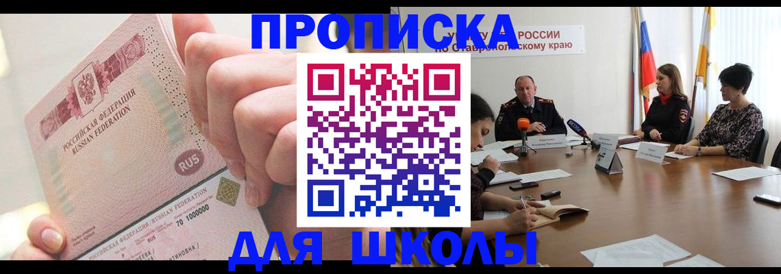 прописка от собственника в Котовске