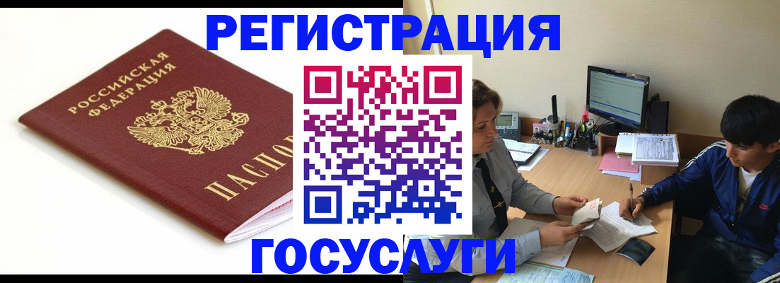 прописка 2025 в Котовске