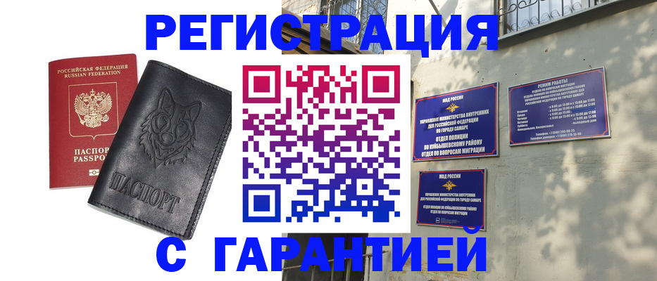 прописка в Котовске