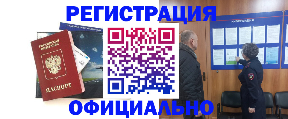 прописка в квартире в Котовске