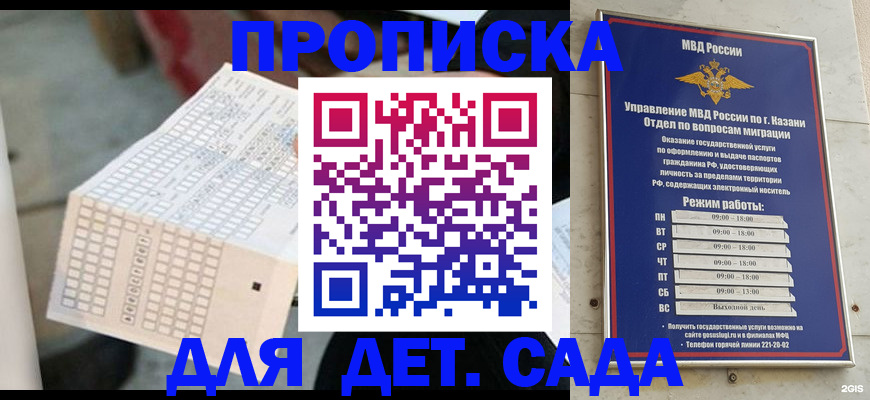 прописка поиск в Котовске