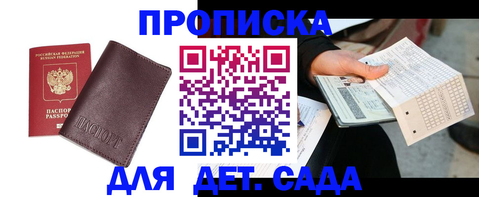 временная регистрация в Котовске