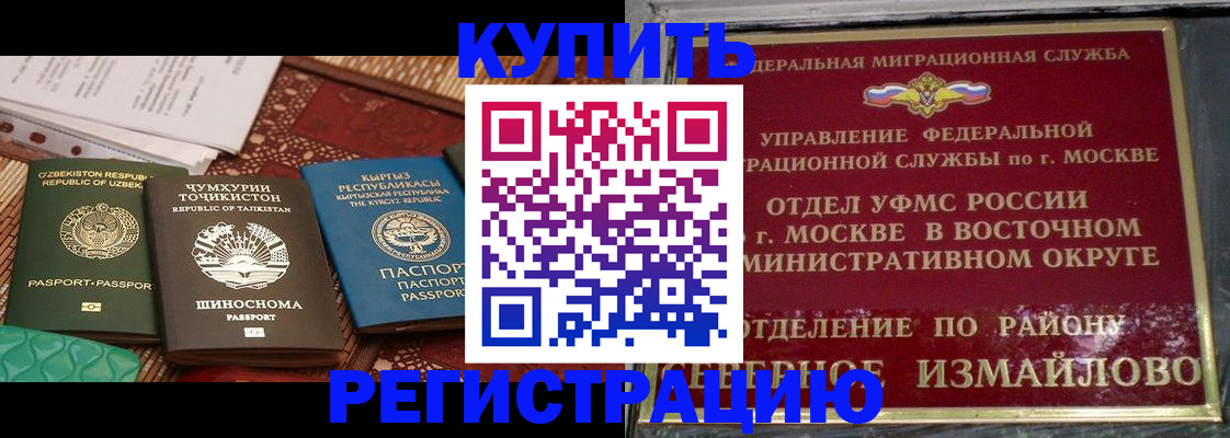 временная регистрация надежно в Котовске