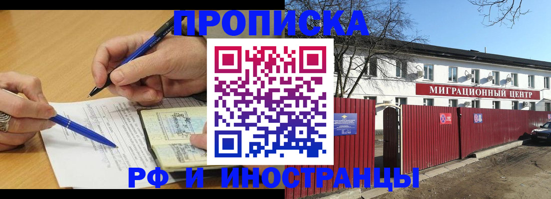 прописка иностранных граждан в Котовске